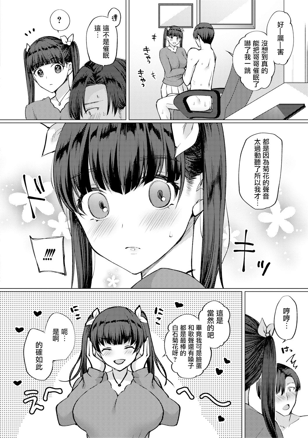 [日本漫画] [Miyamoto Liz] Imouto no Koe wa Kami no Koe (COMIC Shingeki 2018-08) [Chinese]   单本,巨乳大奶,不伦,单女,姐姐,单男,丝袜#[38P]-20