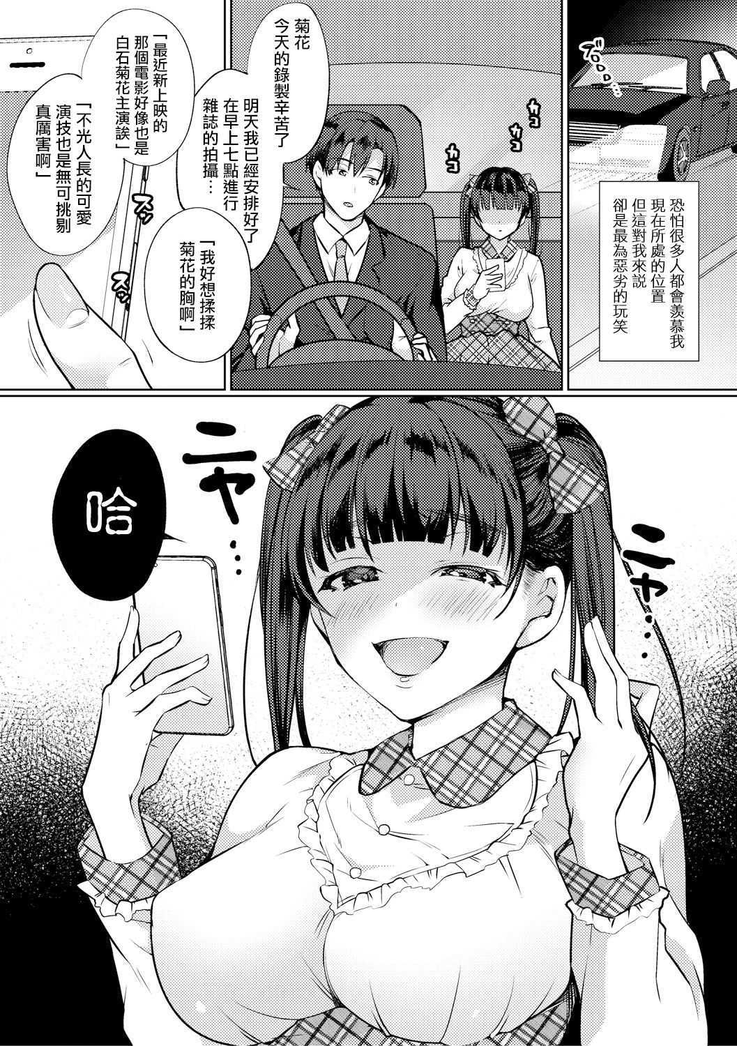 [日本漫画] [Miyamoto Liz] Imouto no Koe wa Kami no Koe (COMIC Shingeki 2018-08) [Chinese]   单本,巨乳大奶,不伦,单女,姐姐,单男,丝袜#[38P]-3