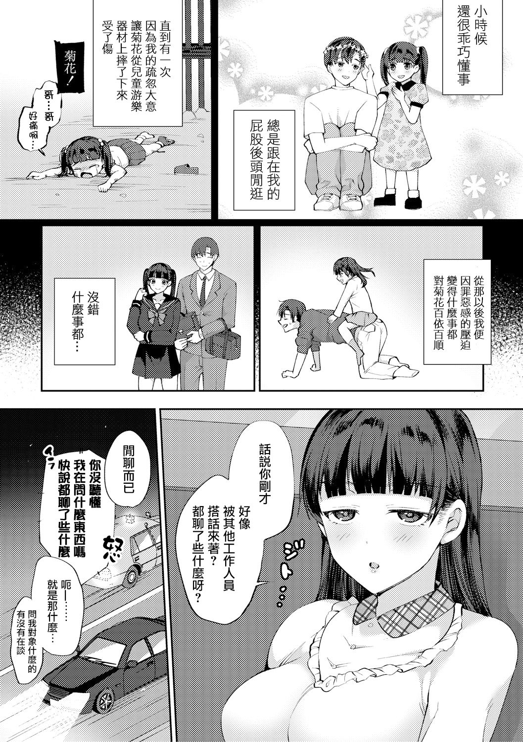 [日本漫画] [Miyamoto Liz] Imouto no Koe wa Kami no Koe (COMIC Shingeki 2018-08) [Chinese]   单本,巨乳大奶,不伦,单女,姐姐,单男,丝袜#[38P]-5
