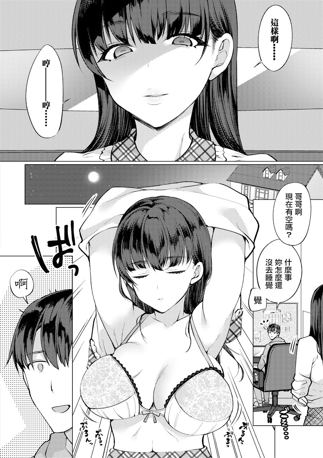 [日本漫画] [Miyamoto Liz] Imouto no Koe wa Kami no Koe (COMIC Shingeki 2018-08) [Chinese]   单本,巨乳大奶,不伦,单女,姐姐,单男,丝袜#[38P]-6