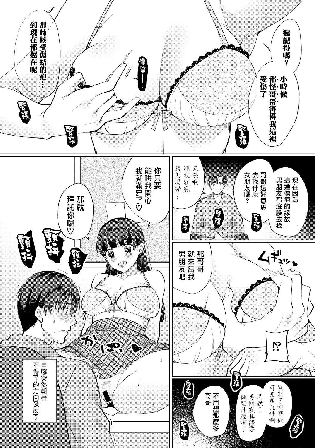 [日本漫画] [Miyamoto Liz] Imouto no Koe wa Kami no Koe (COMIC Shingeki 2018-08) [Chinese]   单本,巨乳大奶,不伦,单女,姐姐,单男,丝袜#[38P]-7