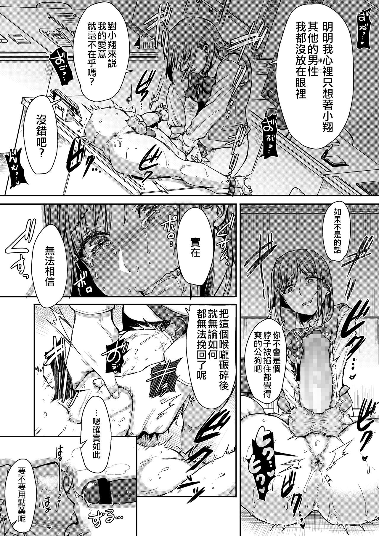 [日本漫画] [Kakizaki Kousei] Mesuiki ga Gimuzukerareta Yasashii Shakai -Kouhen- (Girls forM Vol.20) [Chinese]  单本,正太控,肛门,强奸,束缚,丝袜#[17P]-3
