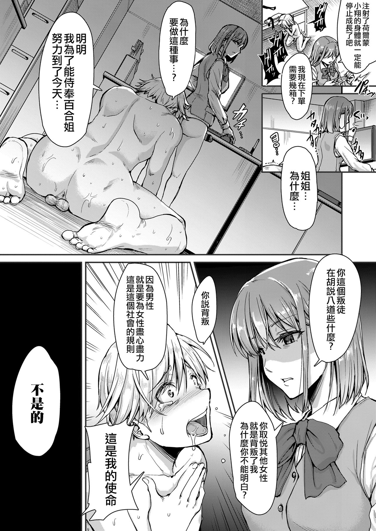 [日本漫画] [Kakizaki Kousei] Mesuiki ga Gimuzukerareta Yasashii Shakai -Kouhen- (Girls forM Vol.20) [Chinese]  单本,正太控,肛门,强奸,束缚,丝袜#[17P]-4