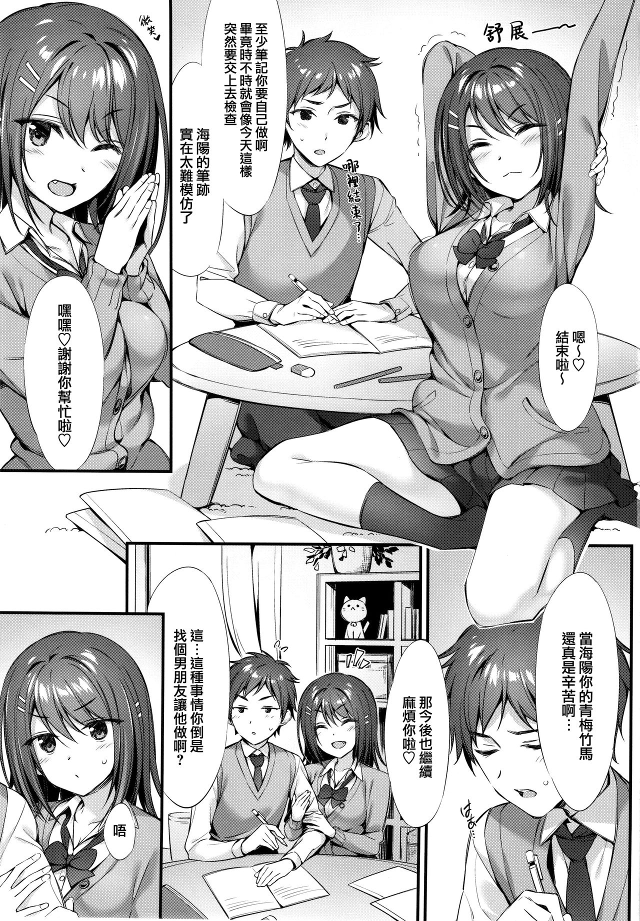 [日本漫画] (C96) [P:P (Oryou)] Koakuma x Osananajimi [Chinese] 单本,单女,女学生制服,单男,破处,口交#[22P]-2
