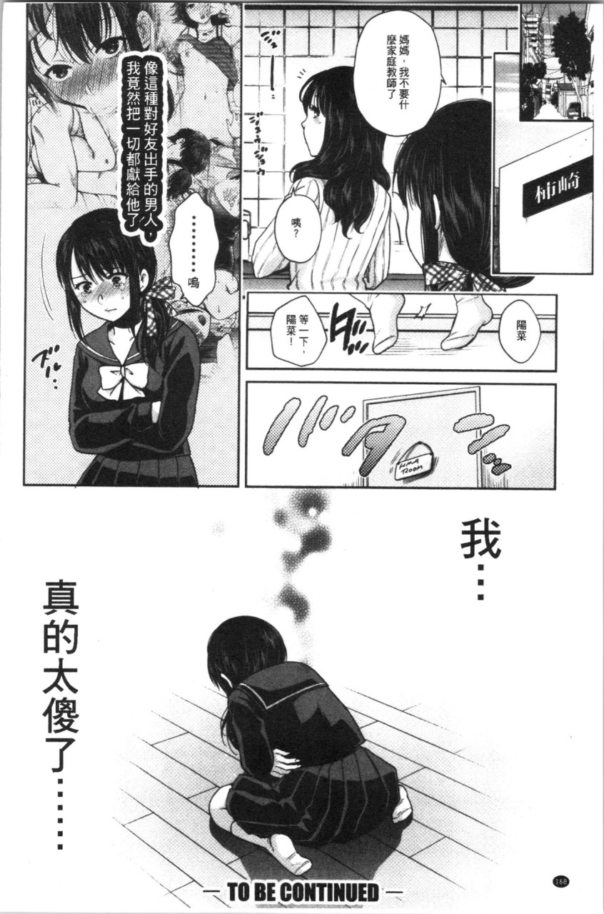 [日本漫画] [ハルサワ] 偽物家族 義父に堕ちていく姉妹 [中国翻訳] 单本,巨乳大奶,女学生制服,群P#[193P]-158