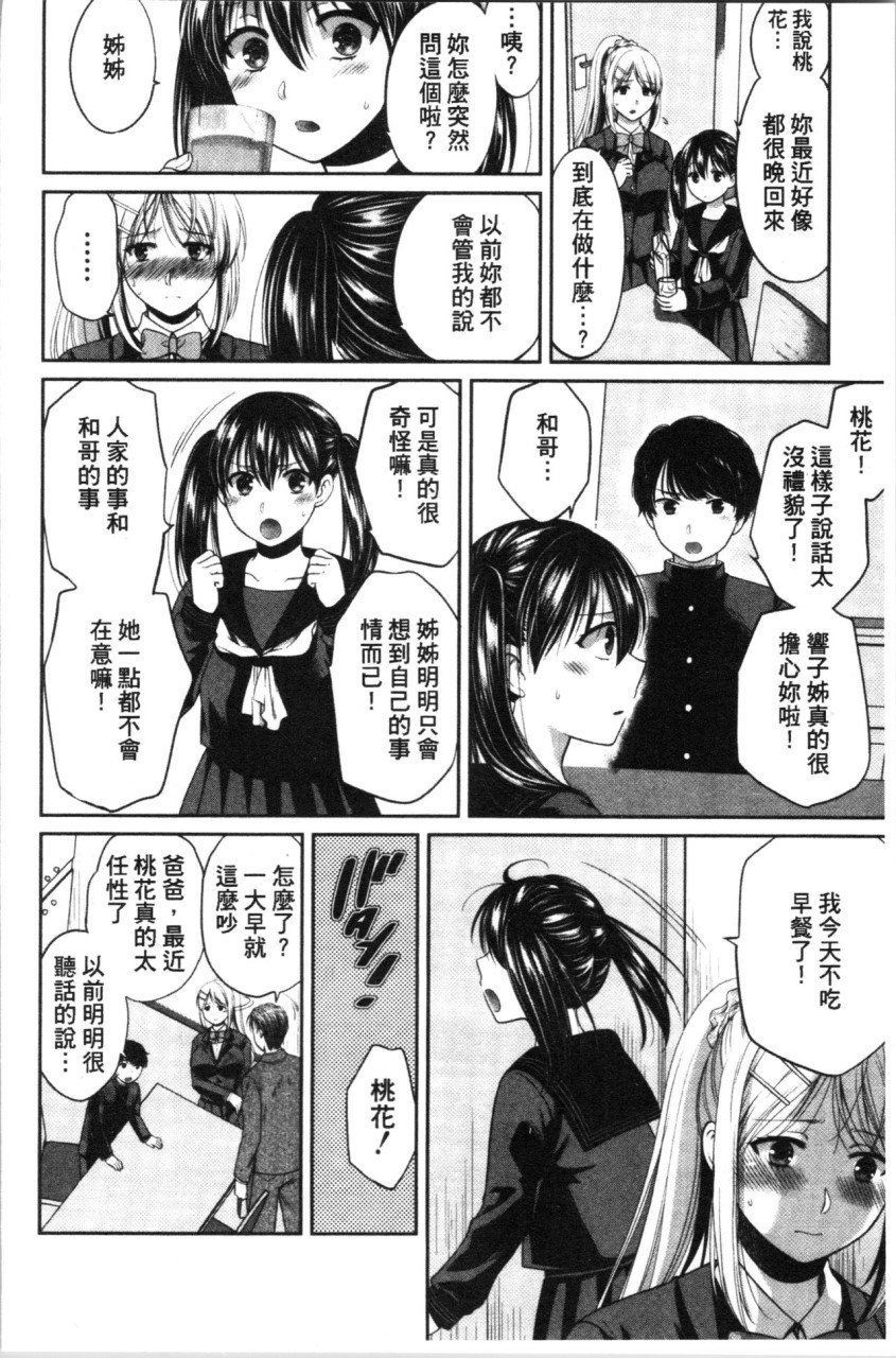 [日本漫画] [ハルサワ] 偽物家族 義父に堕ちていく姉妹 [中国翻訳] 单本,巨乳大奶,女学生制服,群P#[193P]-40