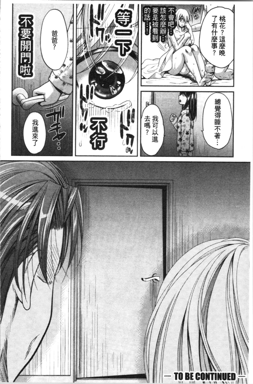 [日本漫画] [ハルサワ] 偽物家族 義父に堕ちていく姉妹 [中国翻訳] 单本,巨乳大奶,女学生制服,群P#[193P]-50