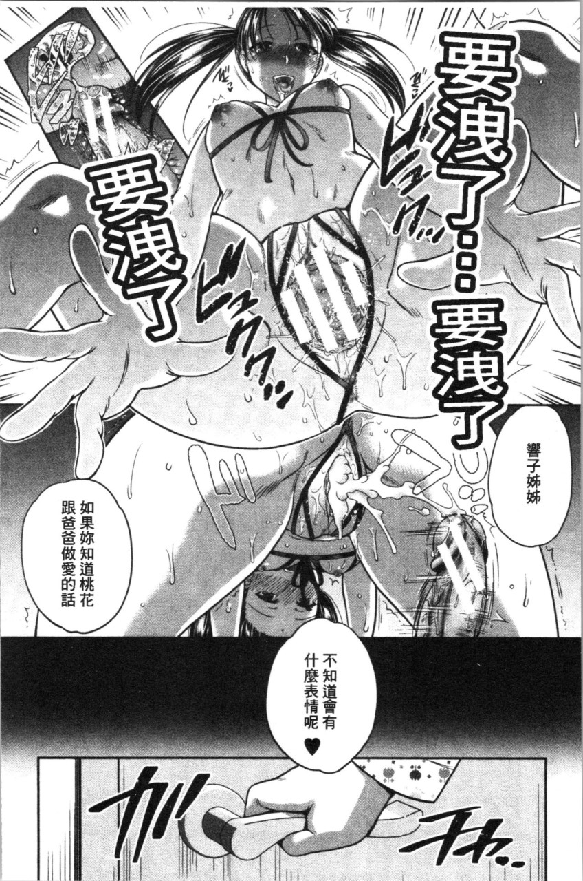 [日本漫画] [ハルサワ] 偽物家族 義父に堕ちていく姉妹 [中国翻訳] 单本,巨乳大奶,女学生制服,群P#[193P]-54