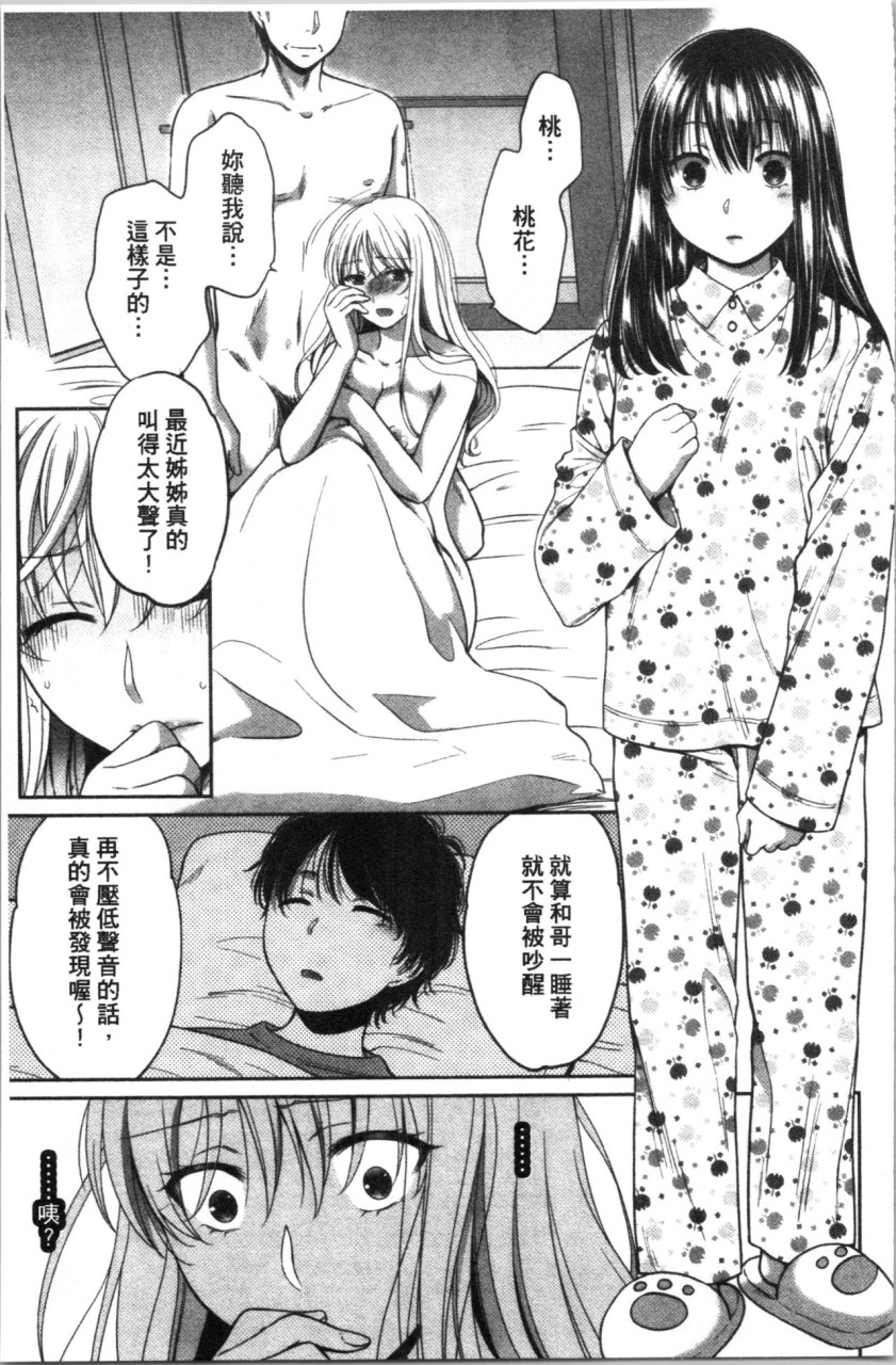 [日本漫画] [ハルサワ] 偽物家族 義父に堕ちていく姉妹 [中国翻訳] 单本,巨乳大奶,女学生制服,群P#[193P]-55