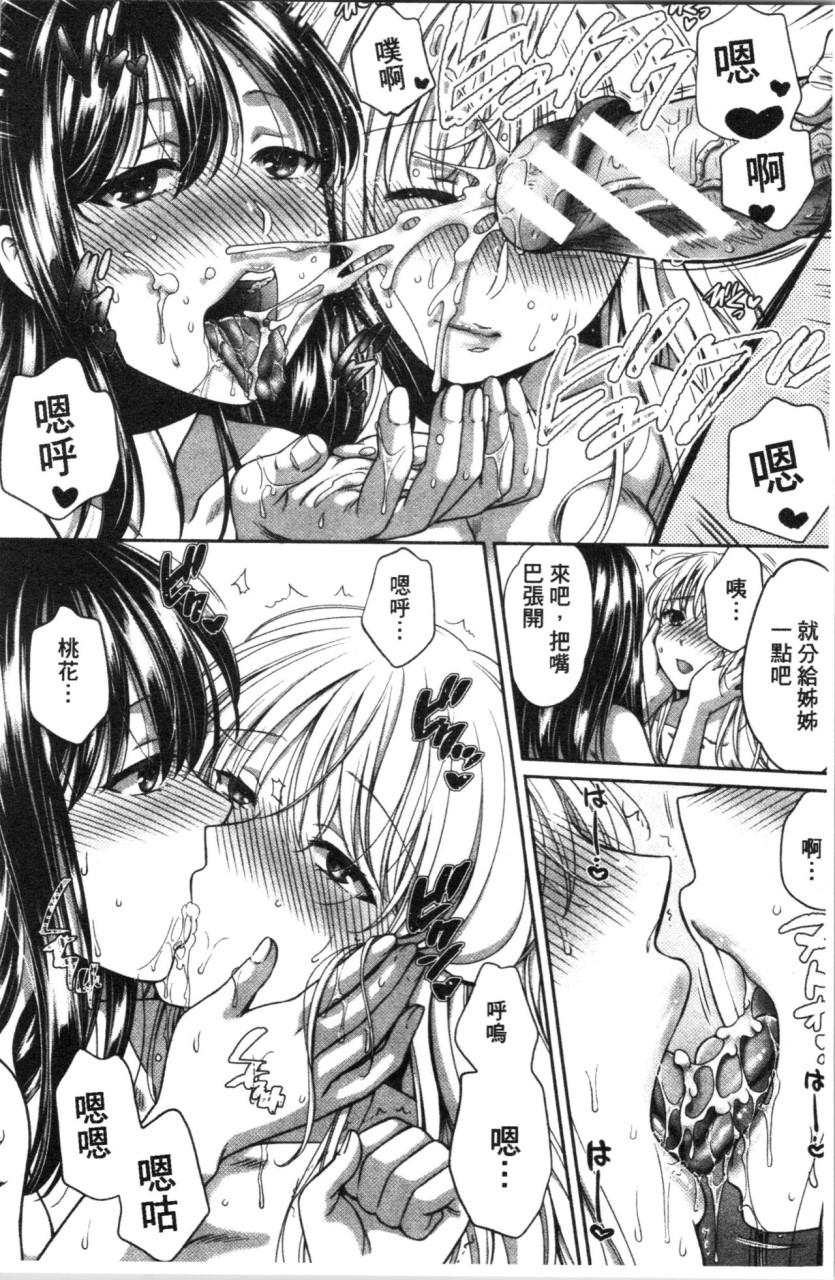 [日本漫画] [ハルサワ] 偽物家族 義父に堕ちていく姉妹 [中国翻訳] 单本,巨乳大奶,女学生制服,群P#[193P]-62