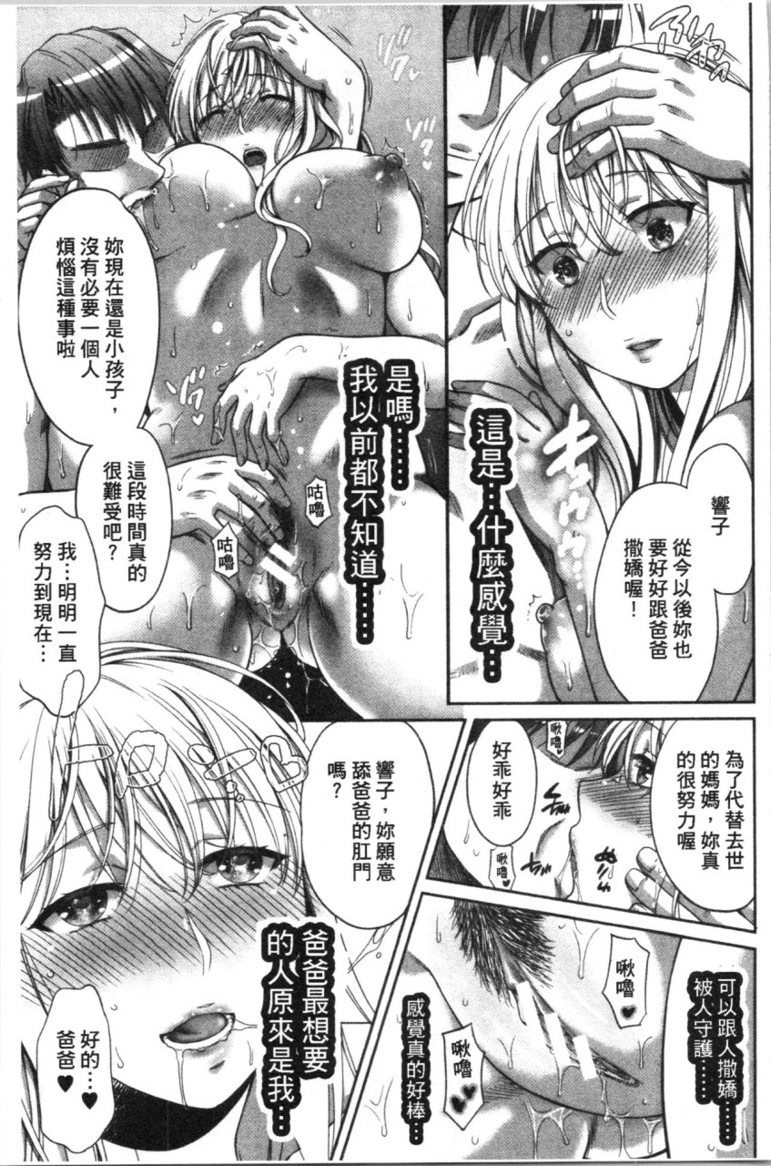 [日本漫画] [ハルサワ] 偽物家族 義父に堕ちていく姉妹 [中国翻訳] 单本,巨乳大奶,女学生制服,群P#[193P]-67