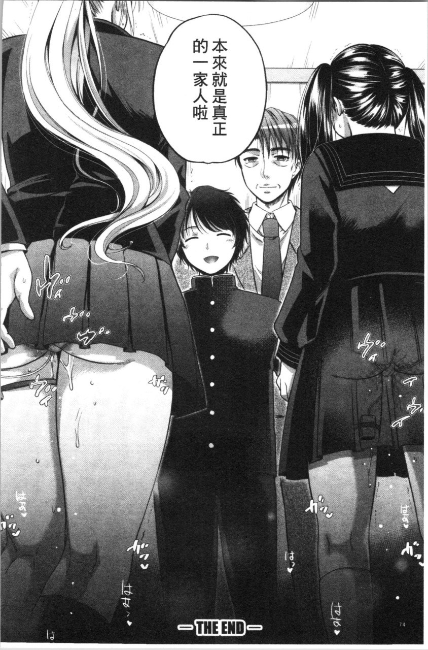 [日本漫画] [ハルサワ] 偽物家族 義父に堕ちていく姉妹 [中国翻訳] 单本,巨乳大奶,女学生制服,群P#[193P]-76