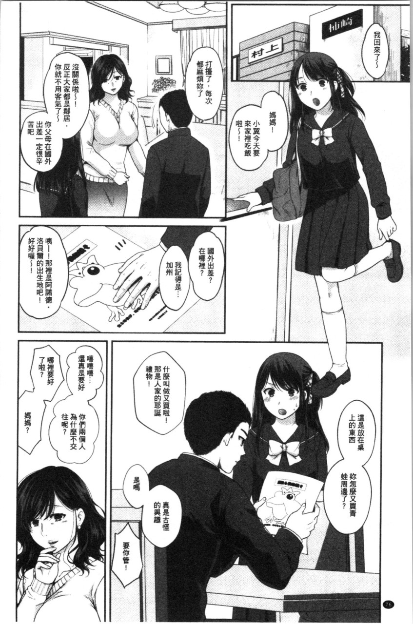 [日本漫画] [ハルサワ] 偽物家族 義父に堕ちていく姉妹 [中国翻訳] 单本,巨乳大奶,女学生制服,群P#[193P]-78