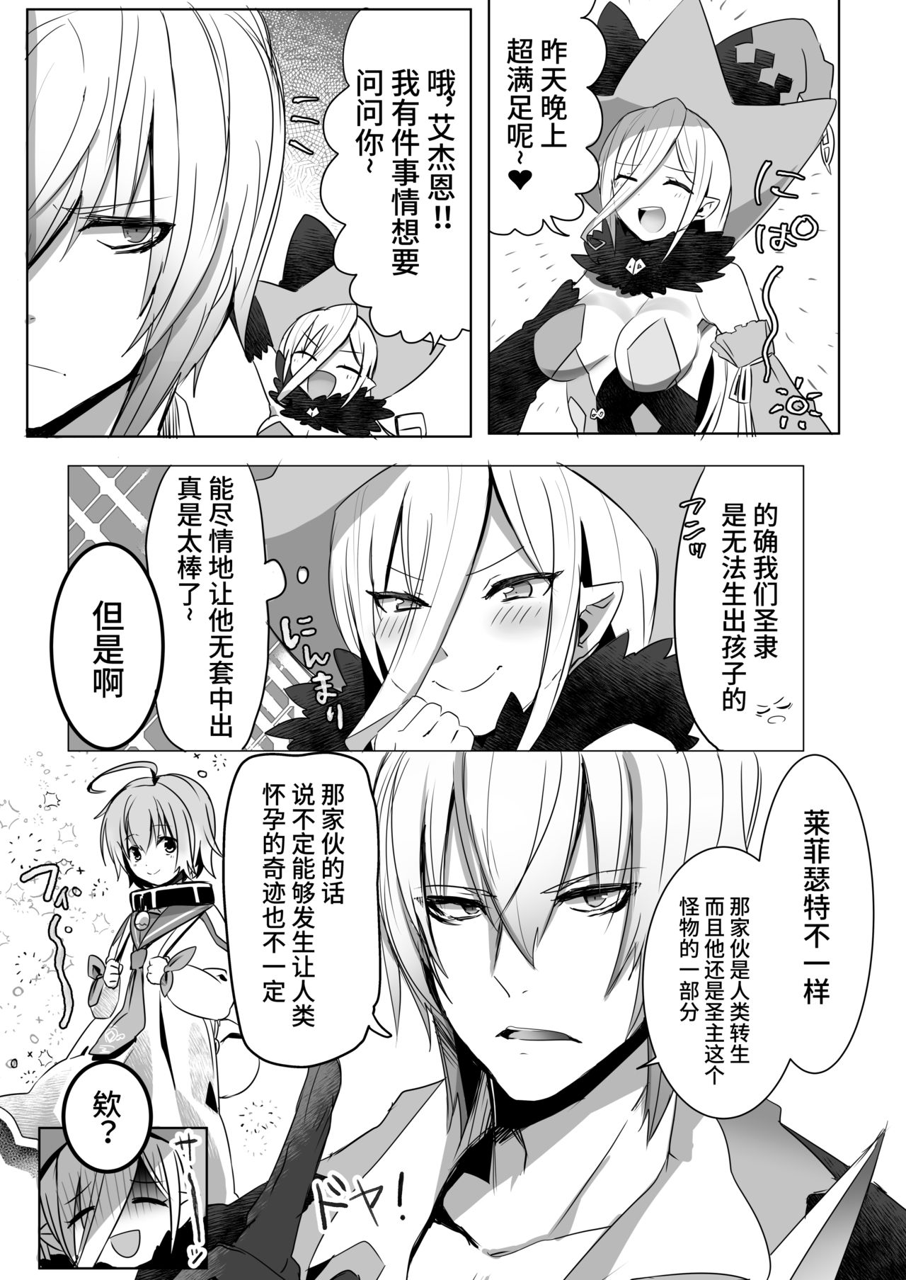 [日本漫画] [Chichiguni (Aono Keita)] Laphicet Tsumamigui (Tales of Berseria)   单本,正太控,巨乳大奶,3P,单男,群P#[35P]-30