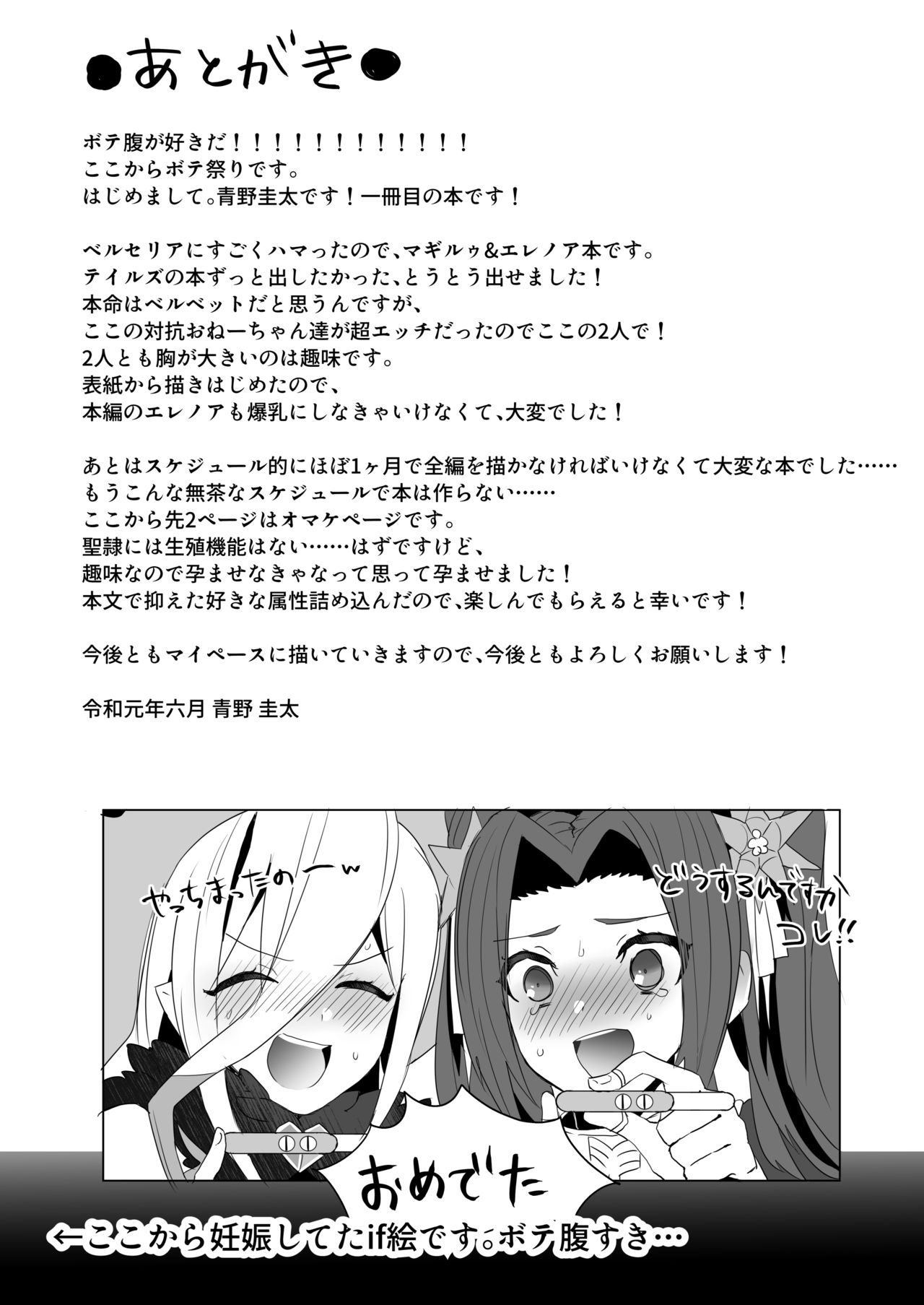 [日本漫画] [Chichiguni (Aono Keita)] Laphicet Tsumamigui (Tales of Berseria)   单本,正太控,巨乳大奶,3P,单男,群P#[35P]-32