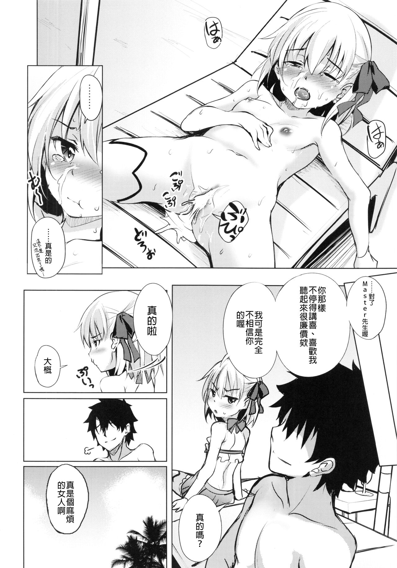 [日本漫画] (C99) [Part K (Hitsujibane Shinobu)] Choroi Kama wa Mendoukusai (※Kawaii) (Fate/Grand Order)   单本,萝莉,单女,单男,泳装#[16P]-14