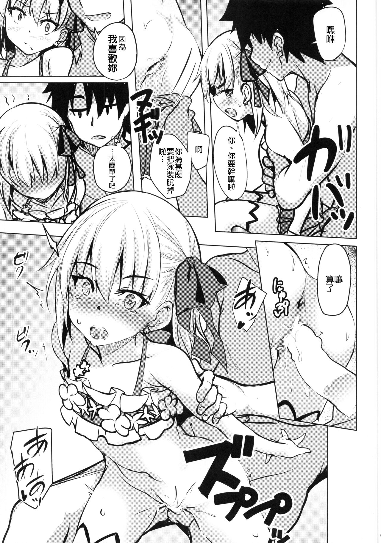 [日本漫画] (C99) [Part K (Hitsujibane Shinobu)] Choroi Kama wa Mendoukusai (※Kawaii) (Fate/Grand Order)   单本,萝莉,单女,单男,泳装#[16P]-7