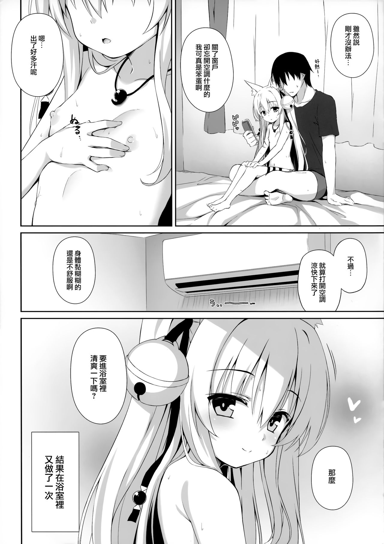 [日本漫画] (C94) [Nodomaru Biyori (Yuzuka)] Motto Mofumofuru 4  单本,萝莉,单女,兽耳,单男#[23P]-20