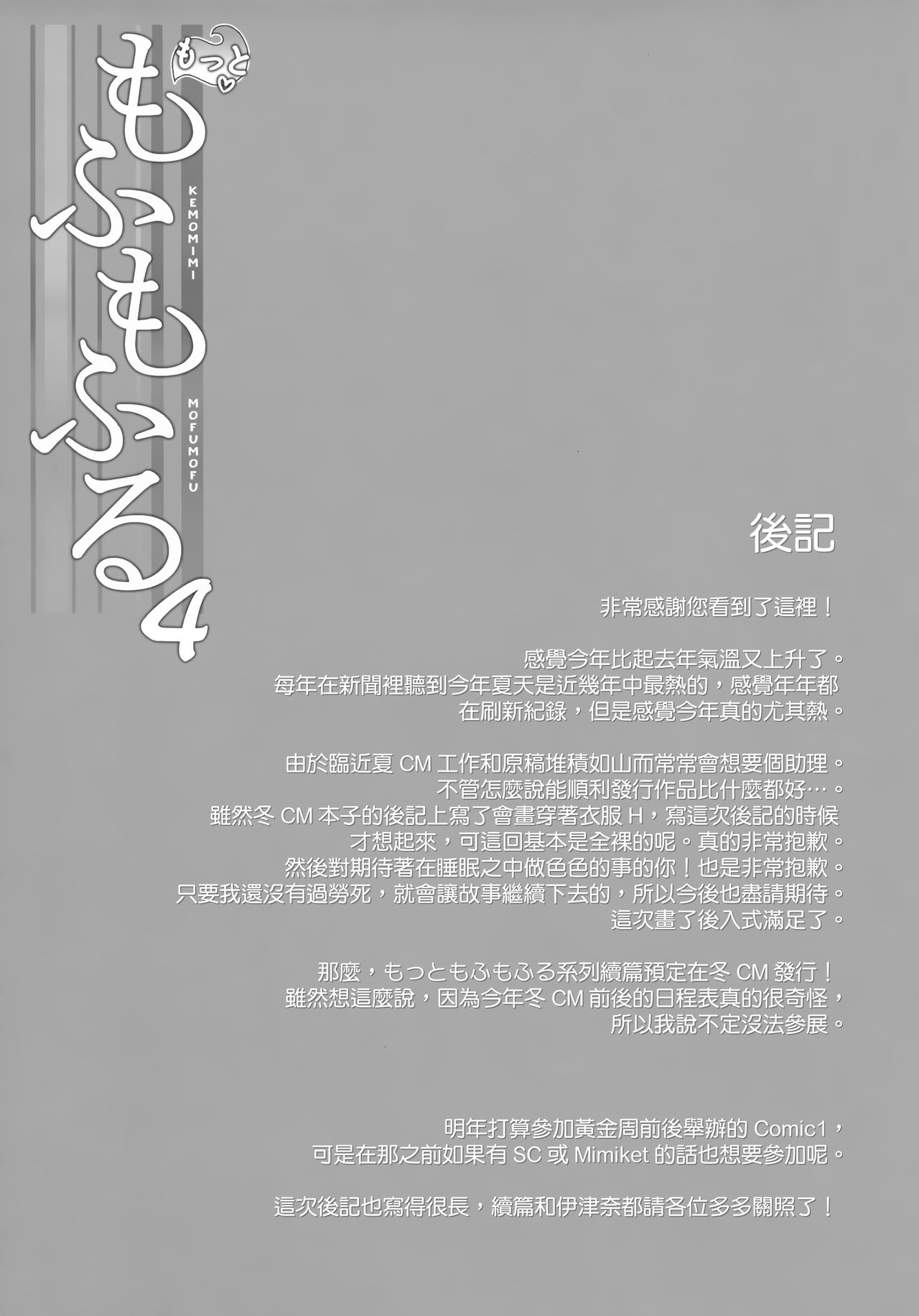 [日本漫画] (C94) [Nodomaru Biyori (Yuzuka)] Motto Mofumofuru 4  单本,萝莉,单女,兽耳,单男#[23P]-22