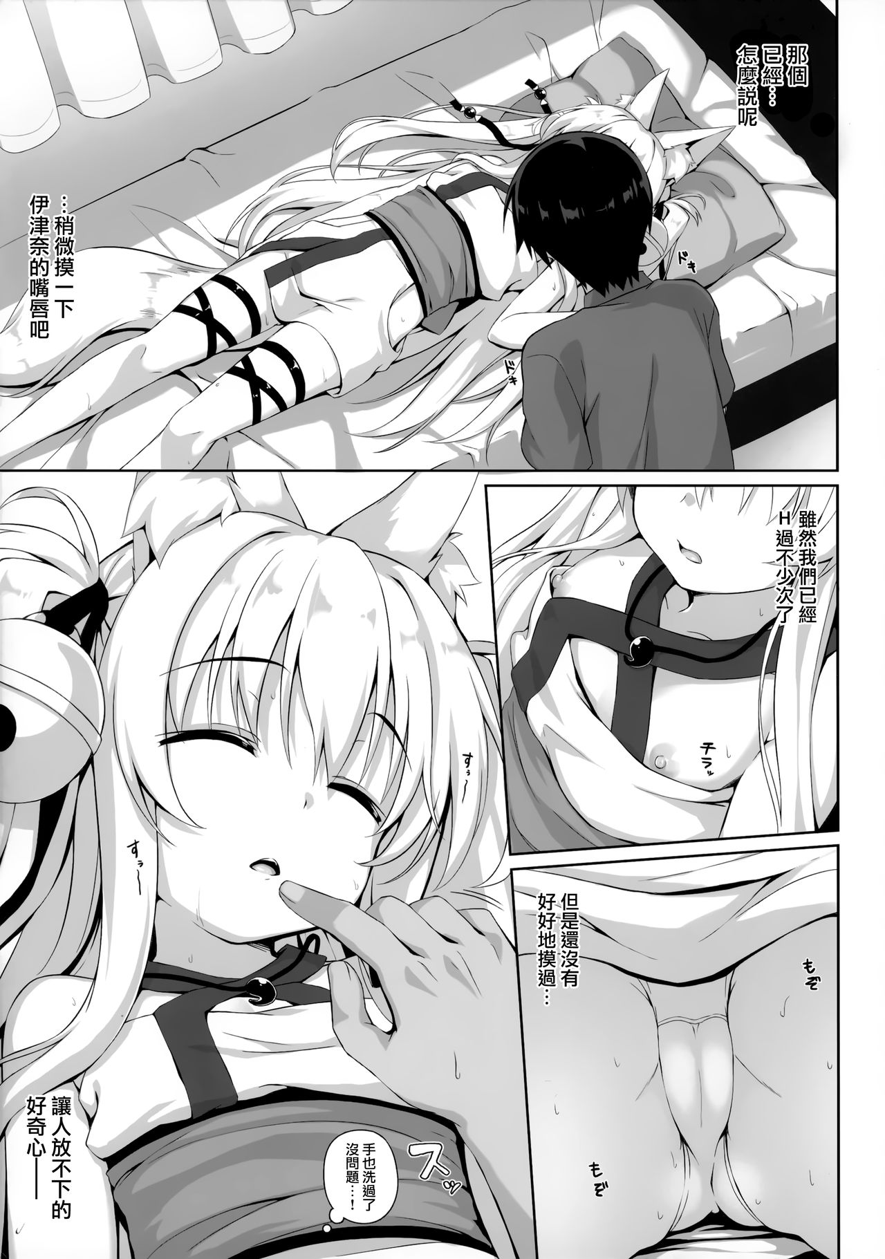 [日本漫画] (C94) [Nodomaru Biyori (Yuzuka)] Motto Mofumofuru 4  单本,萝莉,单女,兽耳,单男#[23P]-5