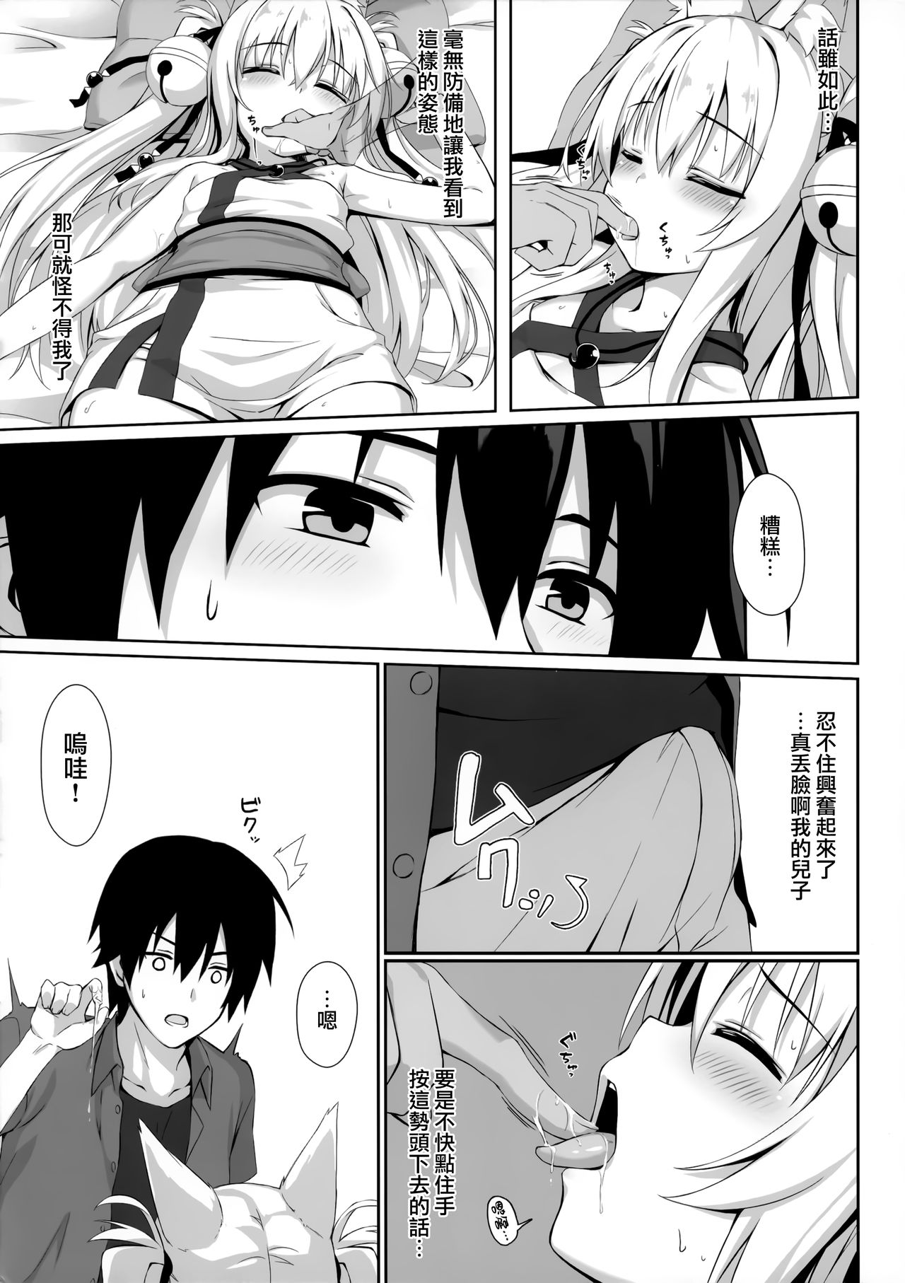 [日本漫画] (C94) [Nodomaru Biyori (Yuzuka)] Motto Mofumofuru 4  单本,萝莉,单女,兽耳,单男#[23P]-7