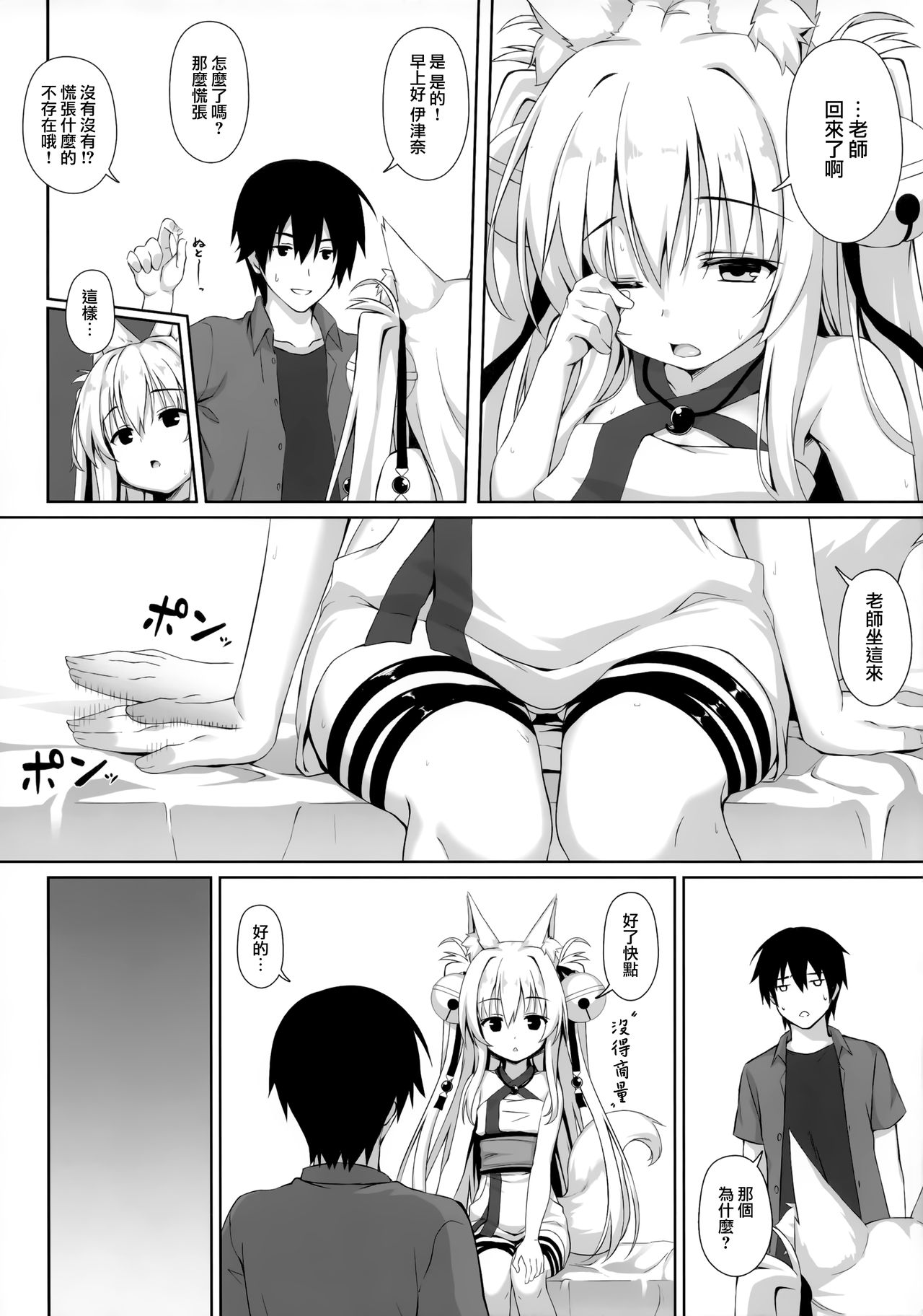 [日本漫画] (C94) [Nodomaru Biyori (Yuzuka)] Motto Mofumofuru 4  单本,萝莉,单女,兽耳,单男#[23P]-8