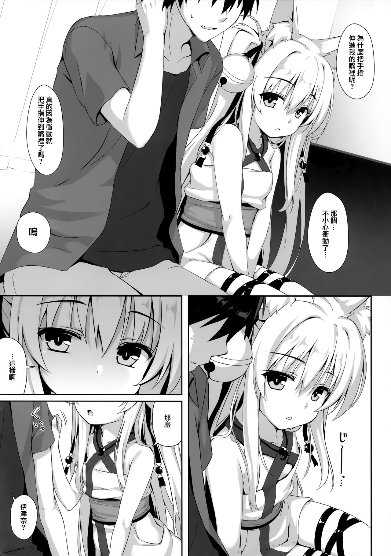 [日本漫画] (C94) [Nodomaru Biyori (Yuzuka)] Motto Mofumofuru 4  单本,萝莉,单女,兽耳,单男#[23P]-9