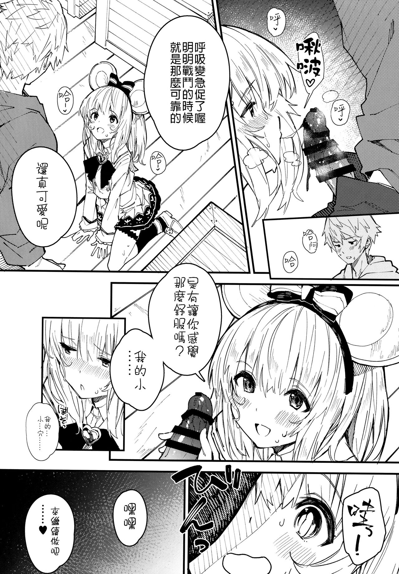 [日本漫画] (C99) [Dot Eito (Sawayaka Samehada)] Vikala-chan to Ichaicha suru Hon 2-satsume  與小碧卡拉親熱放閃的本子-第2本 (Granblue Fantasy) [Chinese]  单本,萝莉,单女,兽耳#[18P]-11
