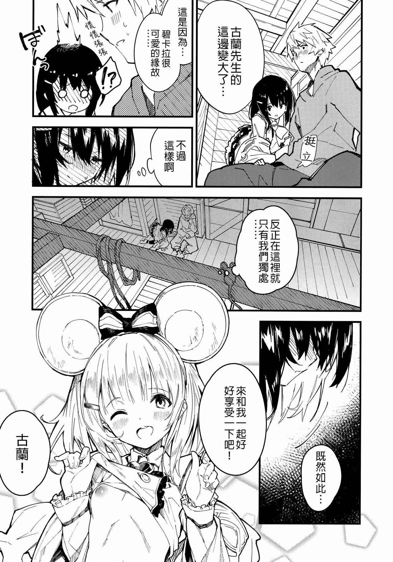 [日本漫画] (C99) [Dot Eito (Sawayaka Samehada)] Vikala-chan to Ichaicha suru Hon 2-satsume  與小碧卡拉親熱放閃的本子-第2本 (Granblue Fantasy) [Chinese]  单本,萝莉,单女,兽耳#[18P]-6