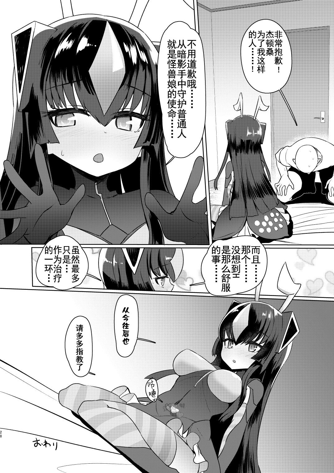 [日本漫画] [Delta Blade (Sumiyao)] Zetton-san ni Shasei Sasete Morau Hon Vol. 1 (Kaiju Girls)  单本,足控,口交,丝袜#[33P]-27