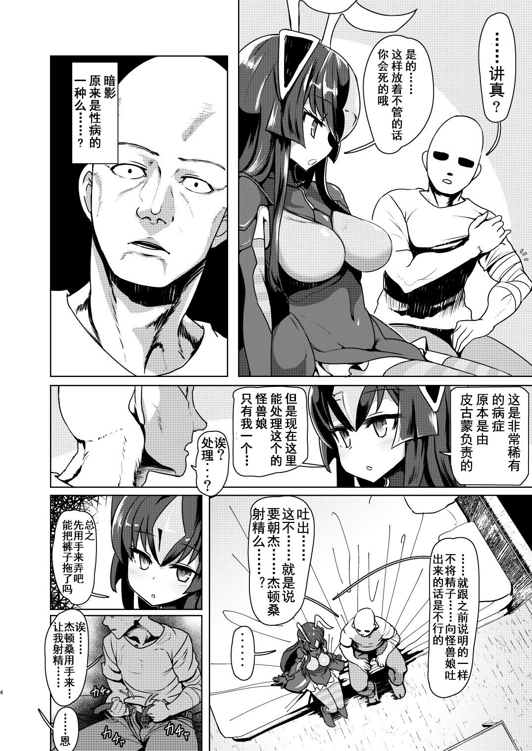 [日本漫画] [Delta Blade (Sumiyao)] Zetton-san ni Shasei Sasete Morau Hon Vol. 1 (Kaiju Girls)  单本,足控,口交,丝袜#[33P]-3