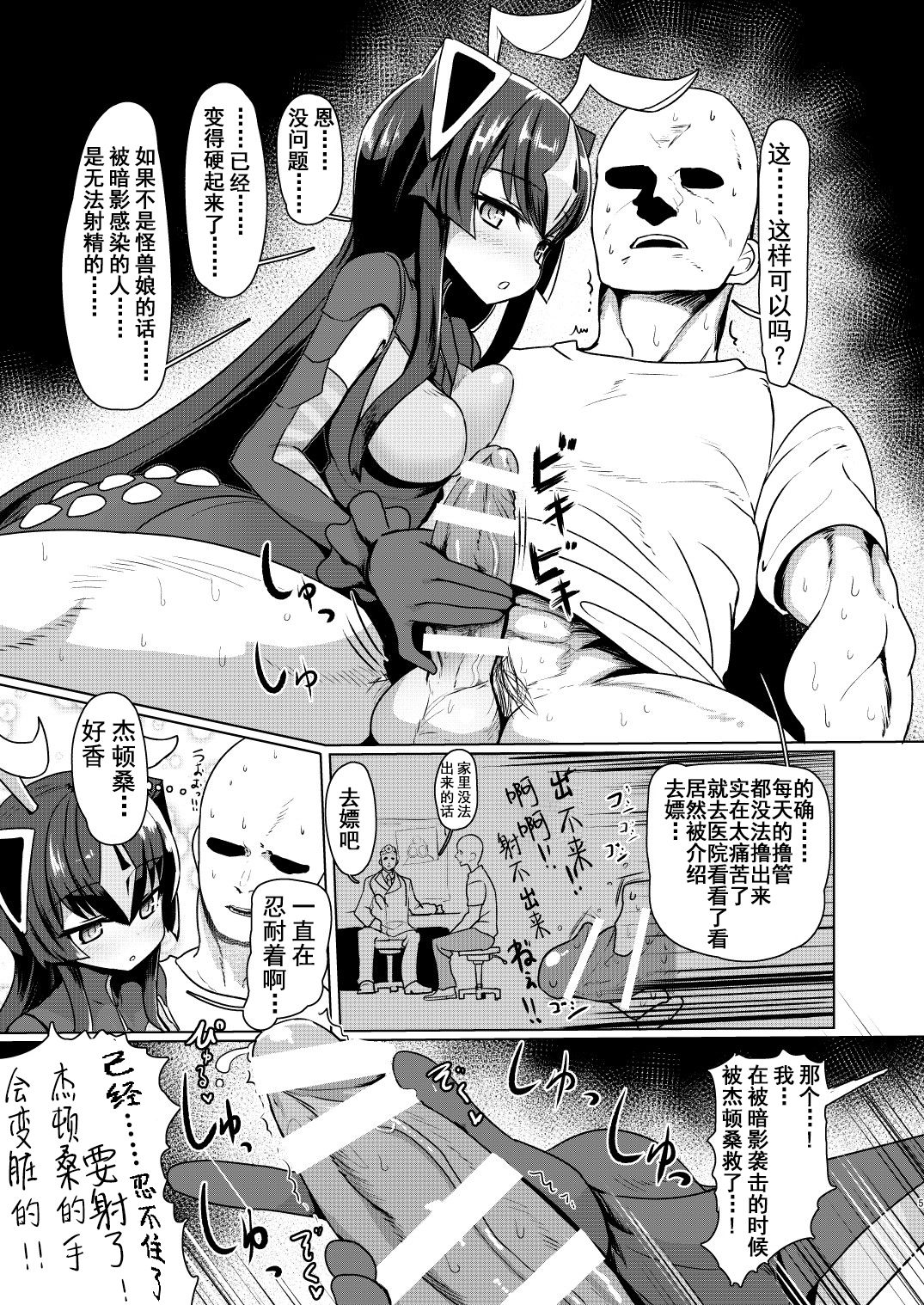 [日本漫画] [Delta Blade (Sumiyao)] Zetton-san ni Shasei Sasete Morau Hon Vol. 1 (Kaiju Girls)  单本,足控,口交,丝袜#[33P]-4