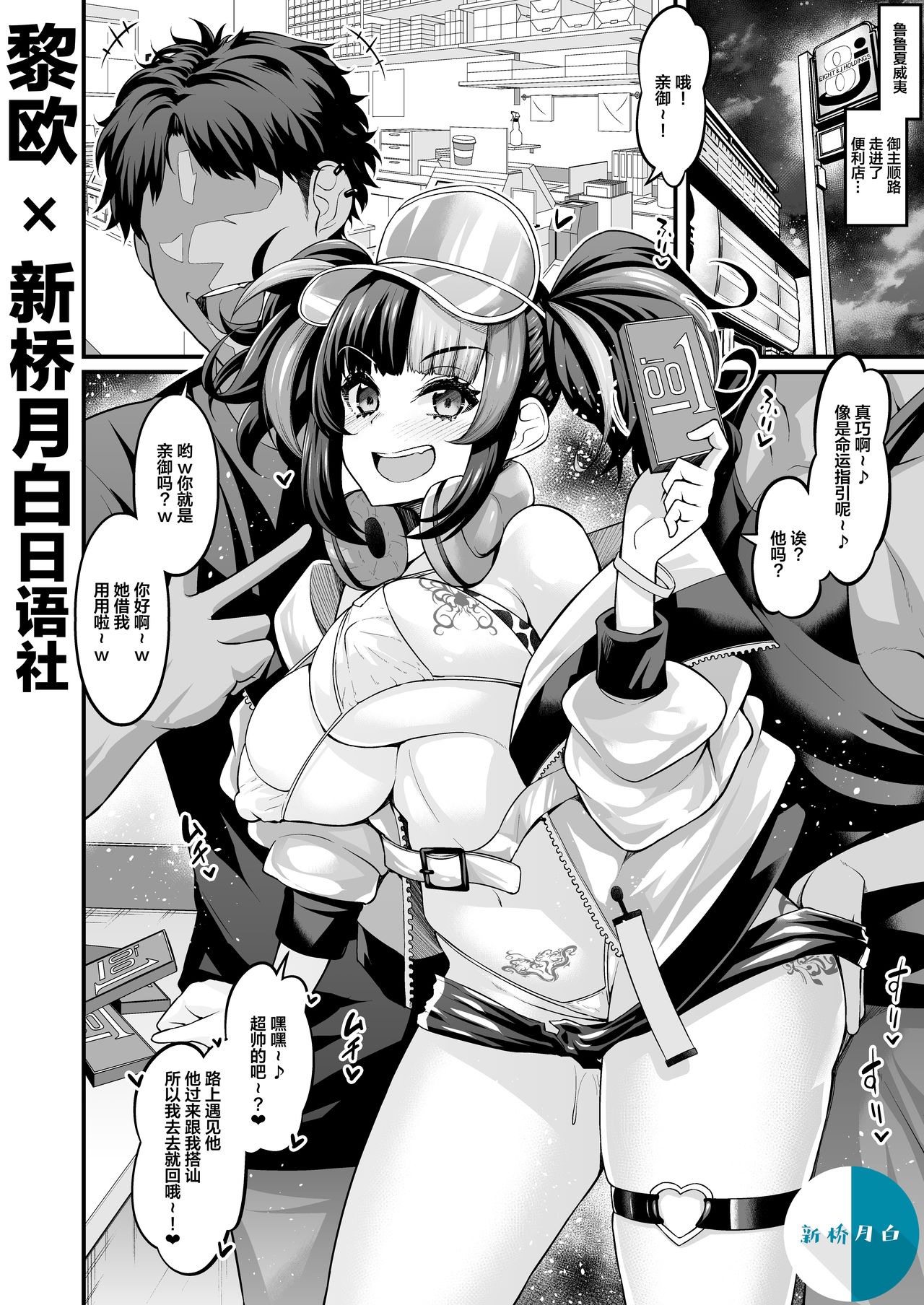 [日本漫画] [Ankoman] Mizugi Sei Shounagon, Paripi to Asobu (Fate/Grand Order) [Chinese]  单本,肛门,群P,内射中出,两穴同时插入#[7P]-1