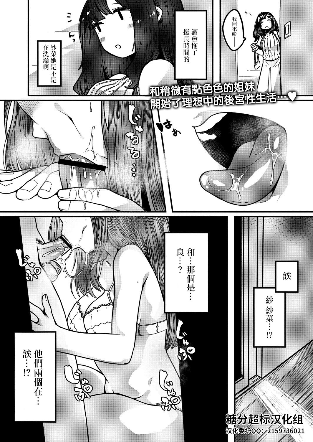 [日本漫画] [Tsukuha] Love Hame sisters Ch. 1 (COMIC Reboot Vol. 23) [Chinese]  单本,女学生制服#[22P]-1