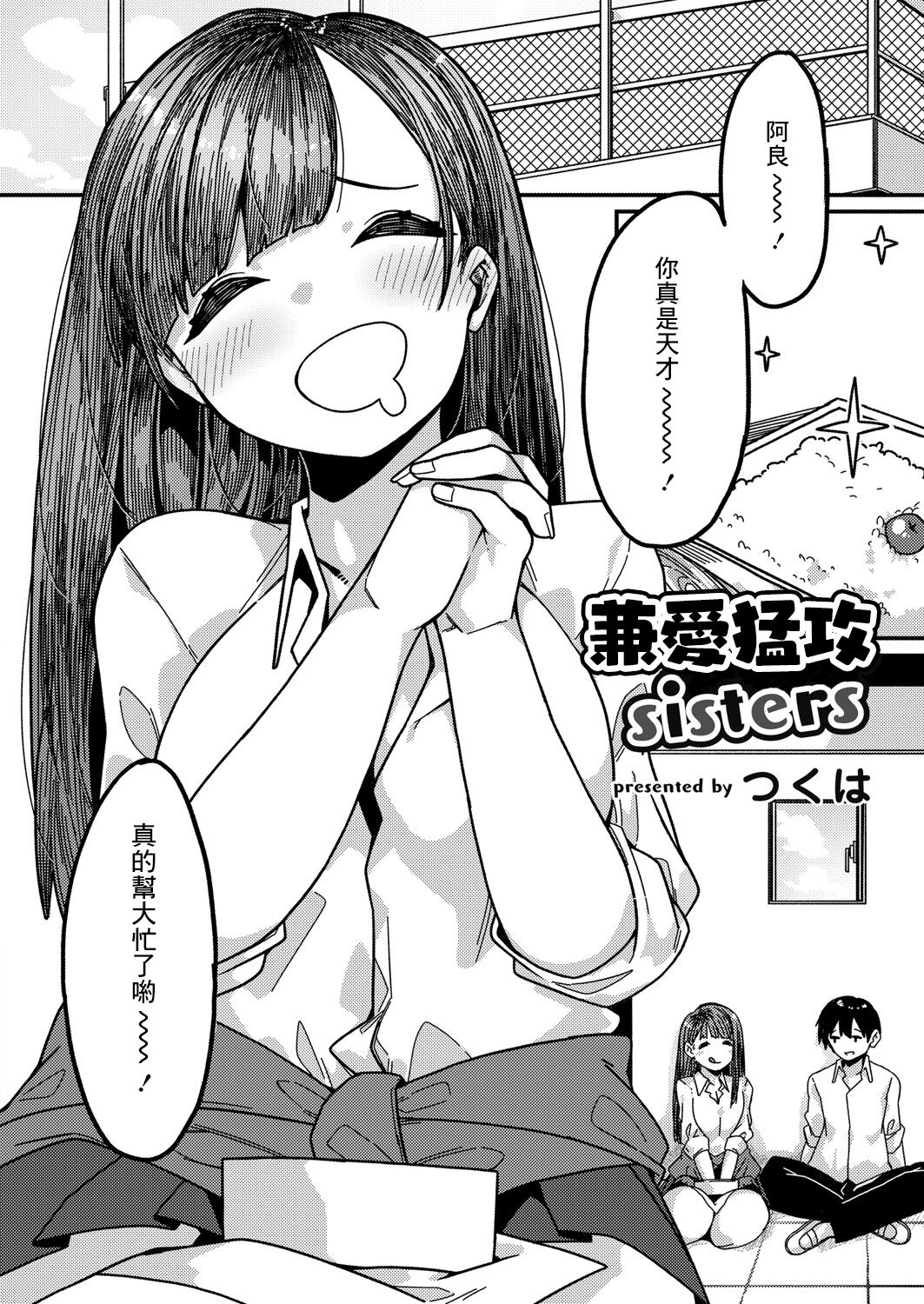 [日本漫画] [Tsukuha] Love Hame sisters Ch. 1 (COMIC Reboot Vol. 23) [Chinese]  单本,女学生制服#[22P]-4