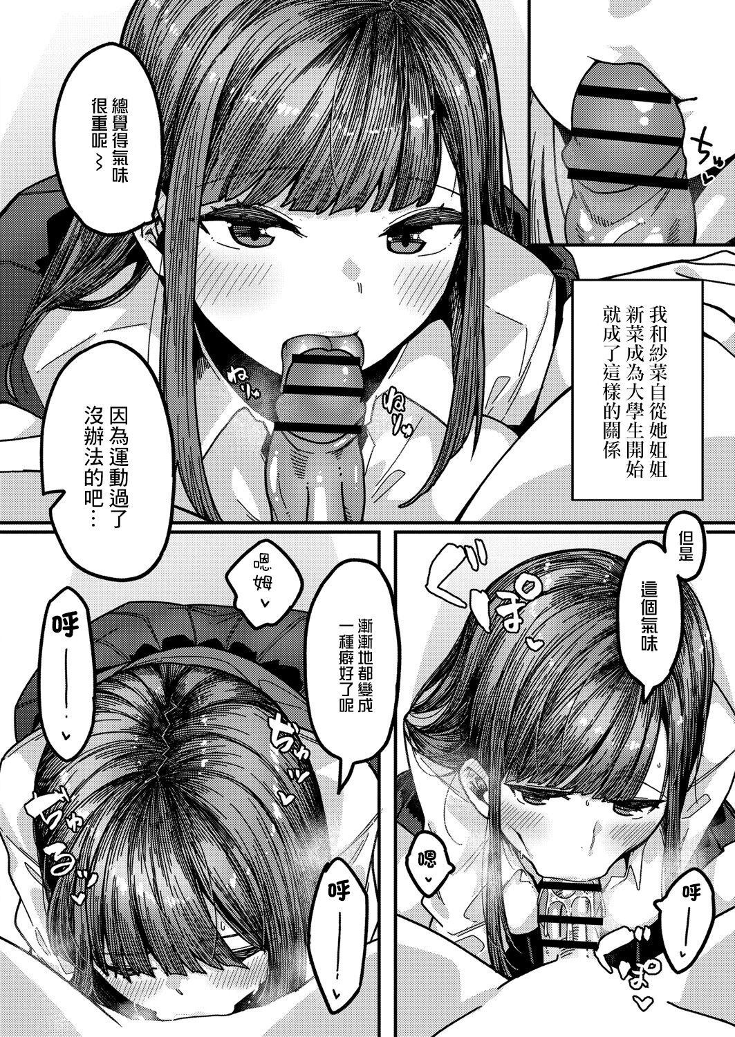 [日本漫画] [Tsukuha] Love Hame sisters Ch. 1 (COMIC Reboot Vol. 23) [Chinese]  单本,女学生制服#[22P]-8