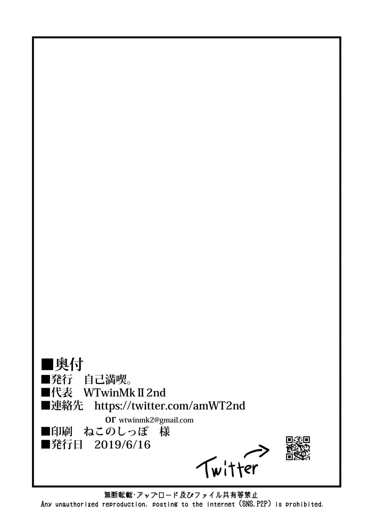 [日本漫画] [Jikomankitsu. (WTwinMkII2nd)] Altrias true LOVE (Fate/Grand Order) [Chinese]  单本,肛门,巨乳大奶,单男,群P,丝袜#[25P]-24