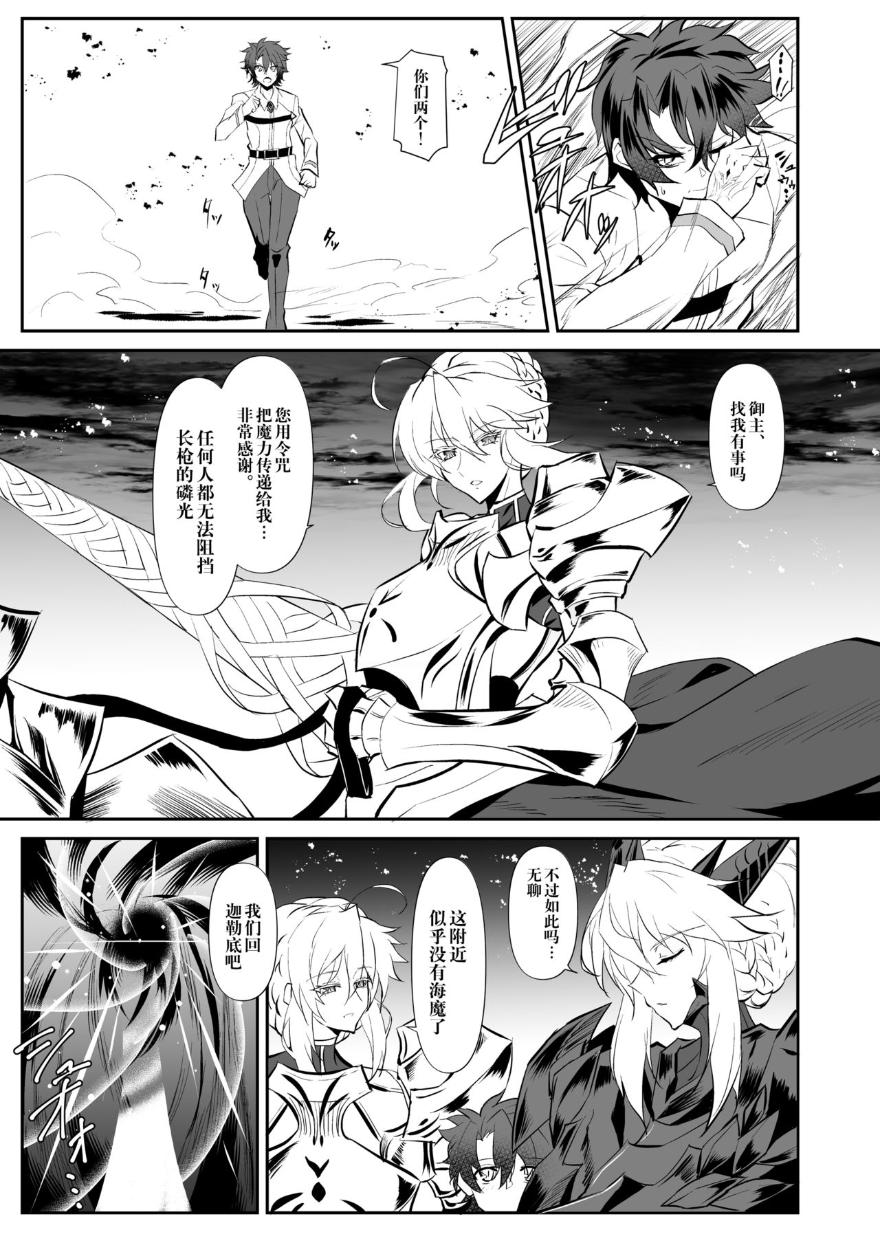 [日本漫画] [Jikomankitsu. (WTwinMkII2nd)] Altrias true LOVE (Fate/Grand Order) [Chinese]  单本,肛门,巨乳大奶,单男,群P,丝袜#[25P]-3