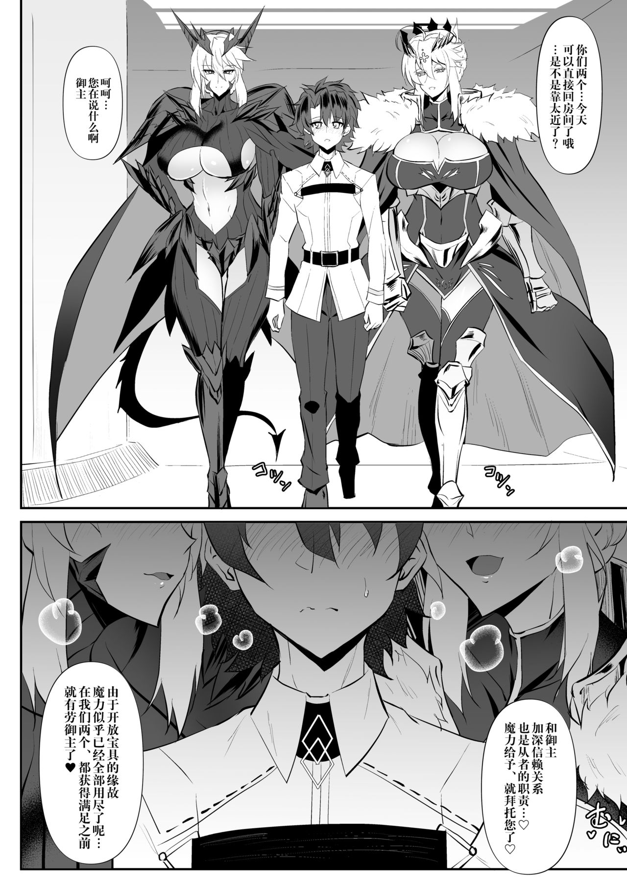 [日本漫画] [Jikomankitsu. (WTwinMkII2nd)] Altrias true LOVE (Fate/Grand Order) [Chinese]  单本,肛门,巨乳大奶,单男,群P,丝袜#[25P]-4