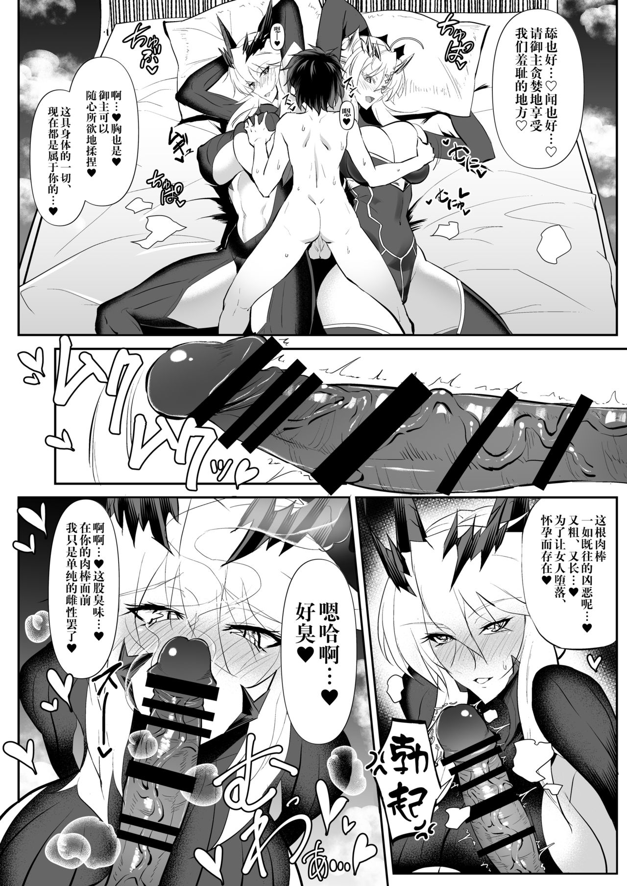 [日本漫画] [Jikomankitsu. (WTwinMkII2nd)] Altrias true LOVE (Fate/Grand Order) [Chinese]  单本,肛门,巨乳大奶,单男,群P,丝袜#[25P]-8