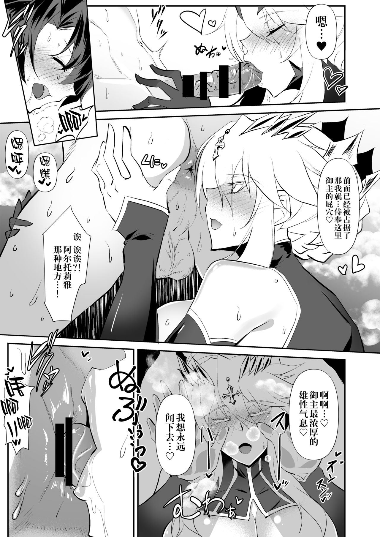 [日本漫画] [Jikomankitsu. (WTwinMkII2nd)] Altrias true LOVE (Fate/Grand Order) [Chinese]  单本,肛门,巨乳大奶,单男,群P,丝袜#[25P]-9