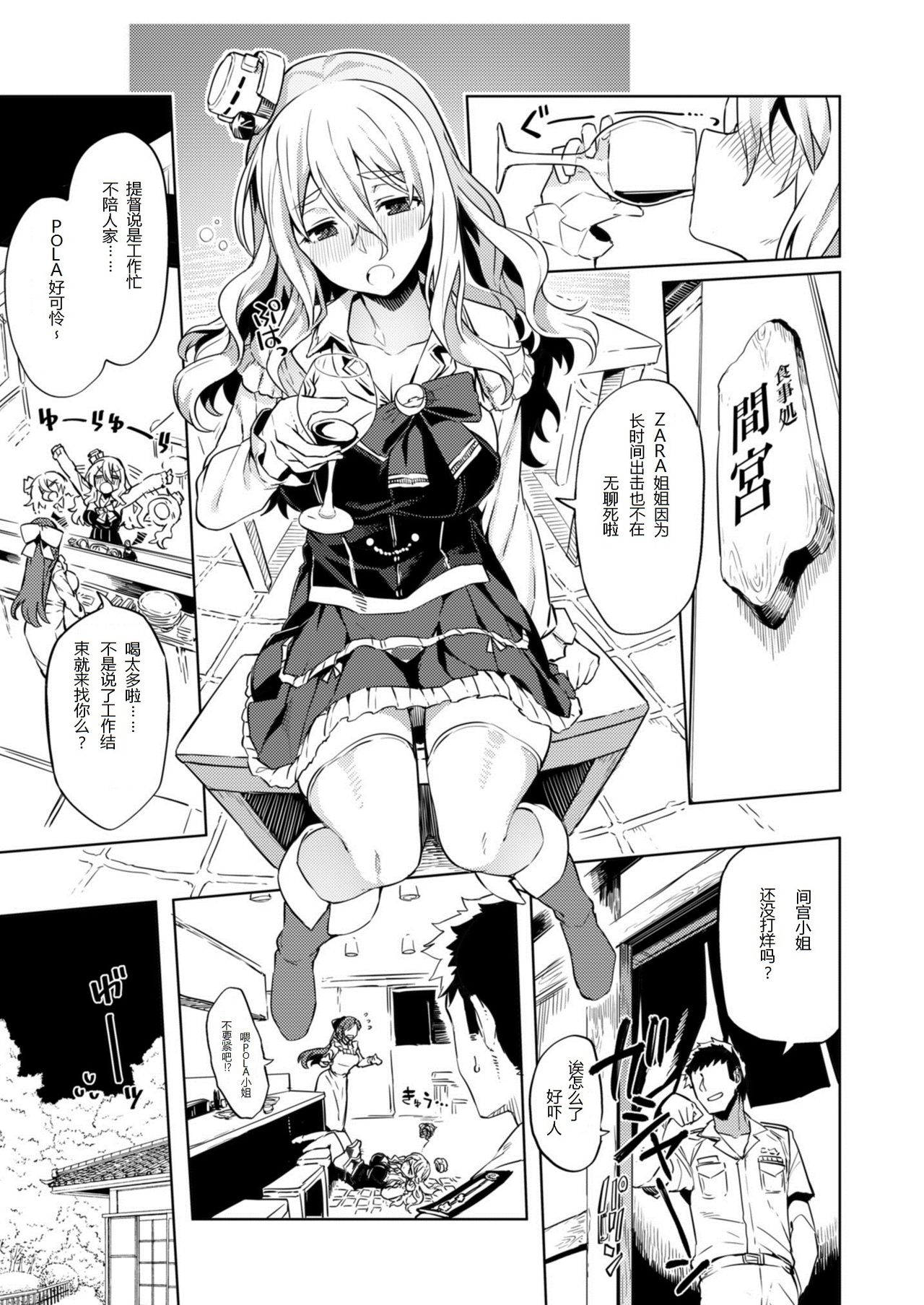 [日本漫画] [Nami-nami Restaurant (Tsukinami Kousuke)] Pola Suikan (Kantai Collection -KanColle-) [Chinese]  单本,单女,单男,乳交,丝袜#[20P]-3