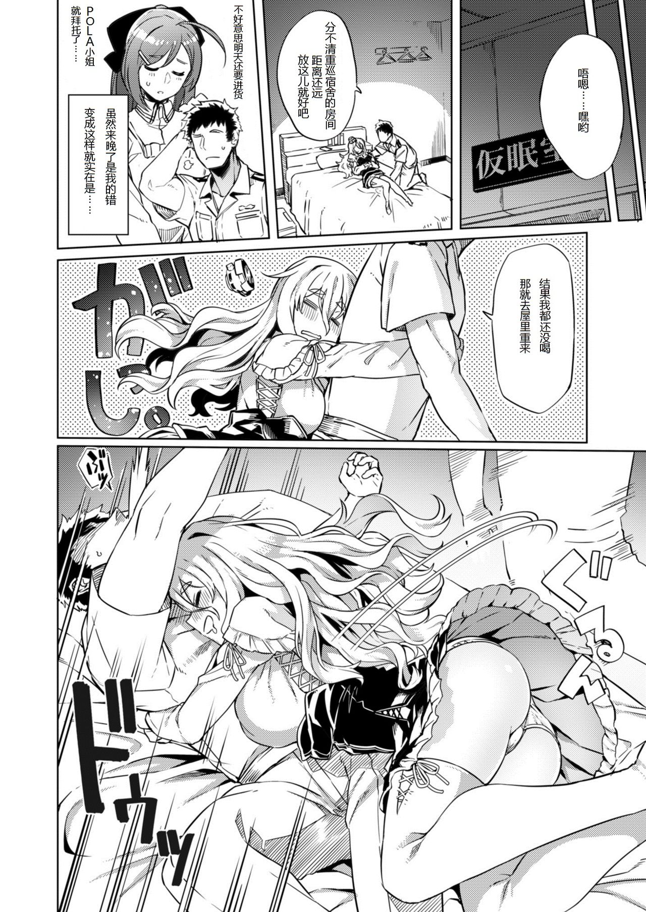 [日本漫画] [Nami-nami Restaurant (Tsukinami Kousuke)] Pola Suikan (Kantai Collection -KanColle-) [Chinese]  单本,单女,单男,乳交,丝袜#[20P]-4