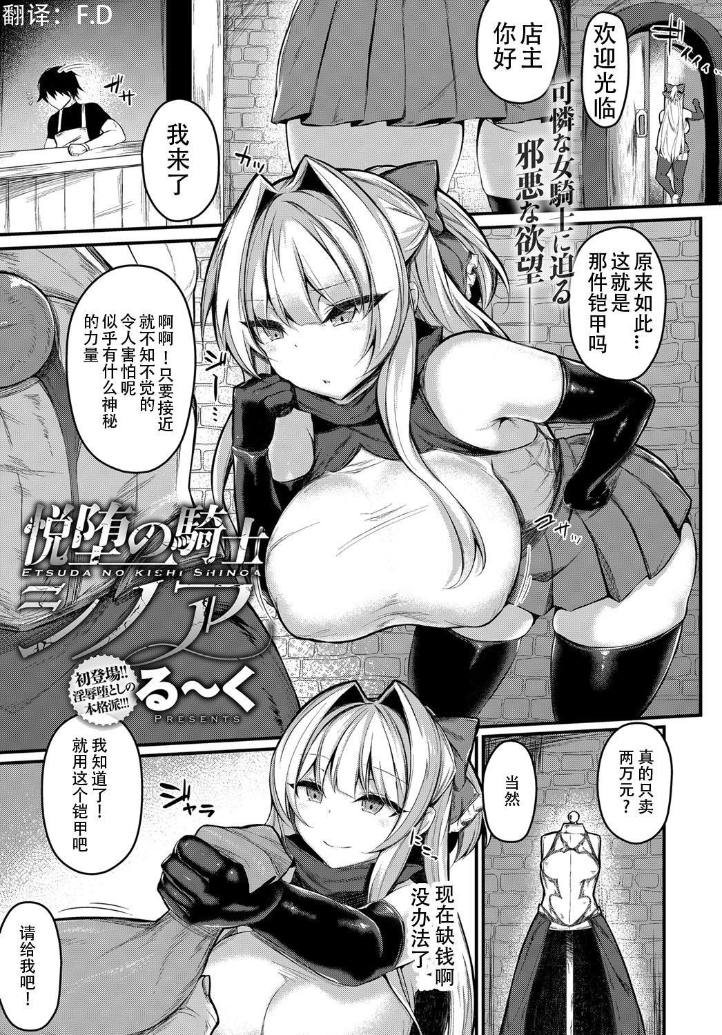 [日本漫画] [Luku] Etsuda no Kishi Shinoa  悦堕的姬骑士 (COMIC Anthurium 2018-02) [Chinese] [这很恶堕汉化组]  单本,高潮潮吹,巨乳大奶,单女#[22P]-1