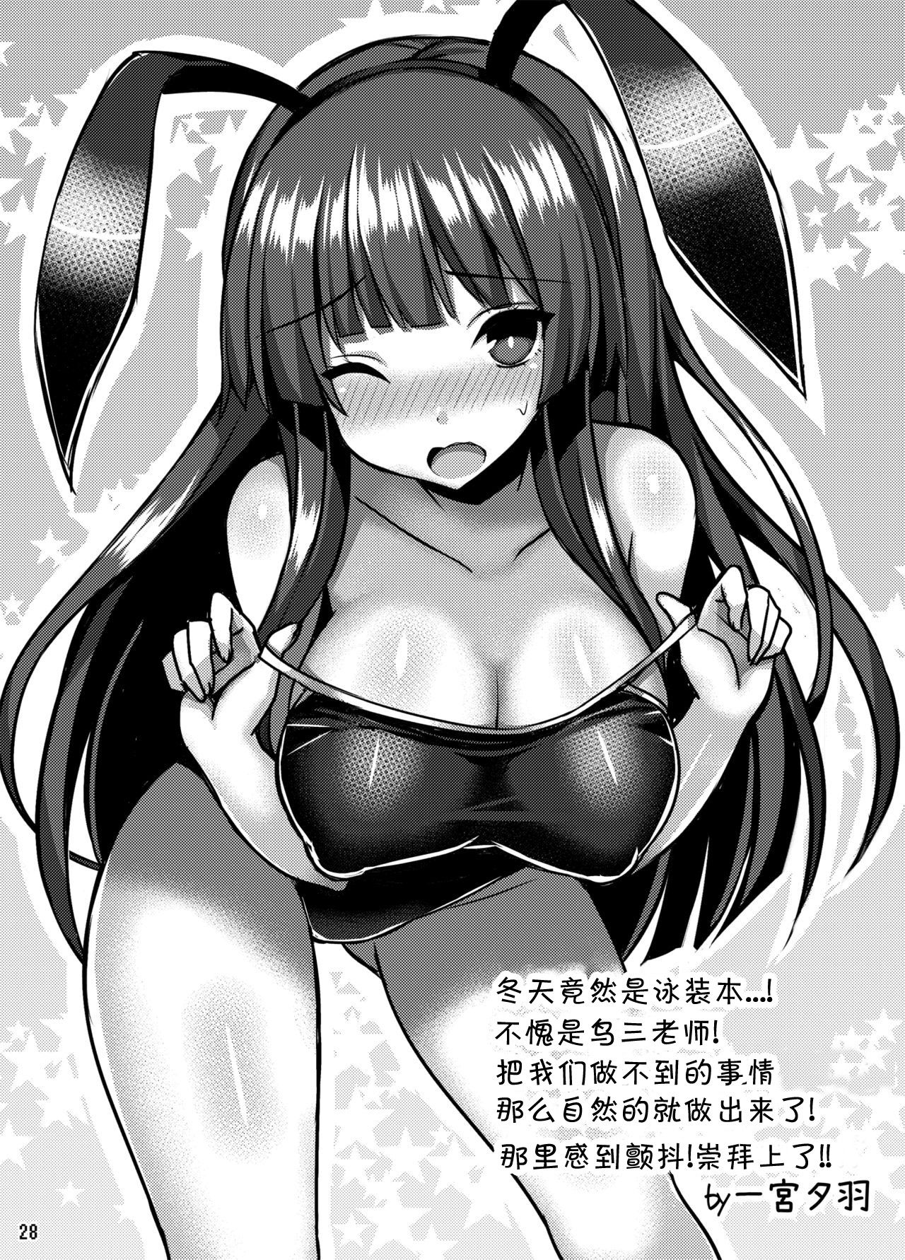 [日本漫画] [Tori no Oishii Tokoro (Torisan)] kuroUsa ga onani-toka suru Hon [Chinese]  单本,高潮潮吹,肛门,比基尼,性玩具,泳装#[29P]-26