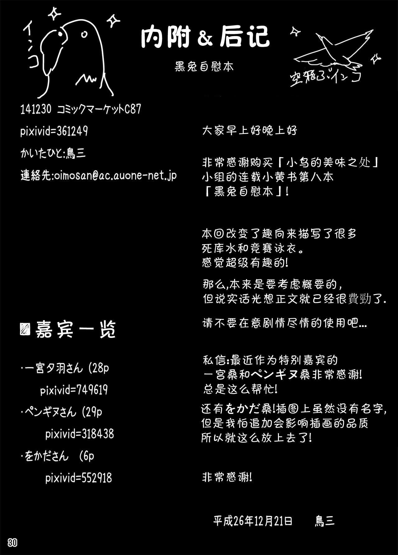 [日本漫画] [Tori no Oishii Tokoro (Torisan)] kuroUsa ga onani-toka suru Hon [Chinese]  单本,高潮潮吹,肛门,比基尼,性玩具,泳装#[29P]-28