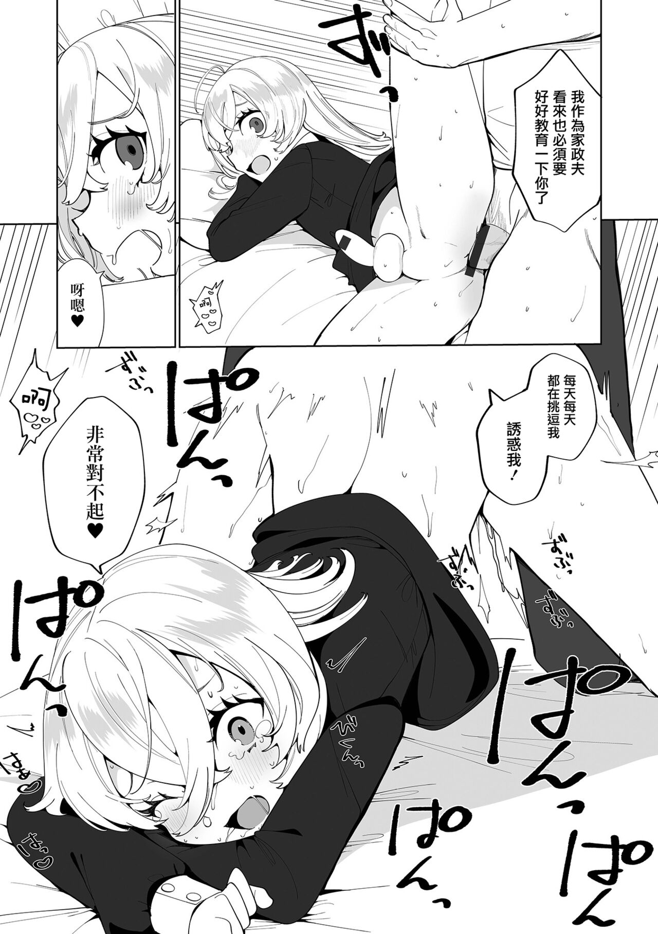 [日本漫画] [Ouchi Kaeru] Kocchi Muite Kaseifu-san! (Gekkan Web Otoko no Ko-llection! S Vol. 66) [Chinese]  单本,M男,正太控,肛门,肛交#[16P]-12