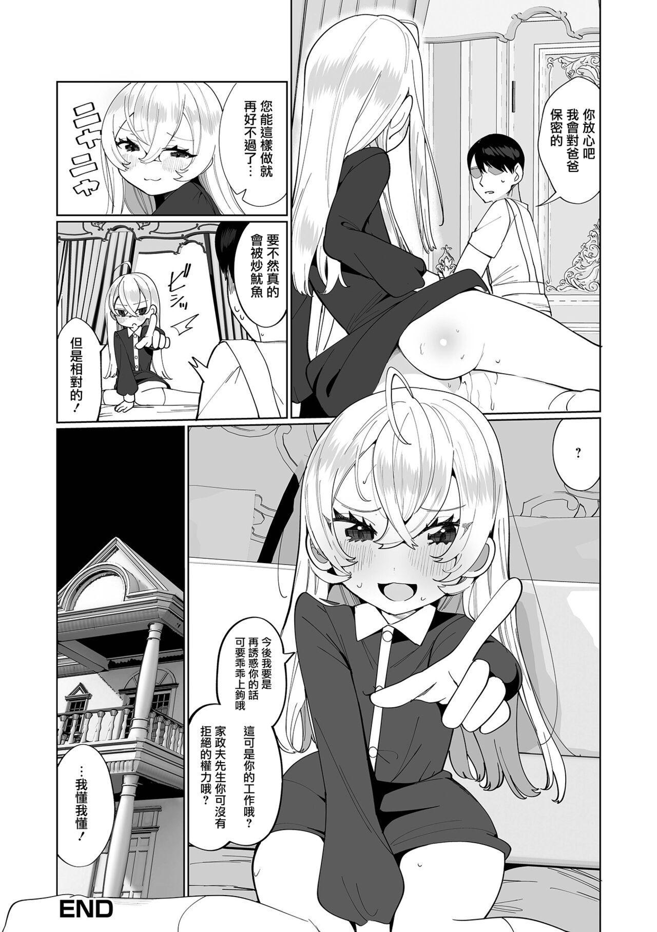 [日本漫画] [Ouchi Kaeru] Kocchi Muite Kaseifu-san! (Gekkan Web Otoko no Ko-llection! S Vol. 66) [Chinese]  单本,M男,正太控,肛门,肛交#[16P]-16