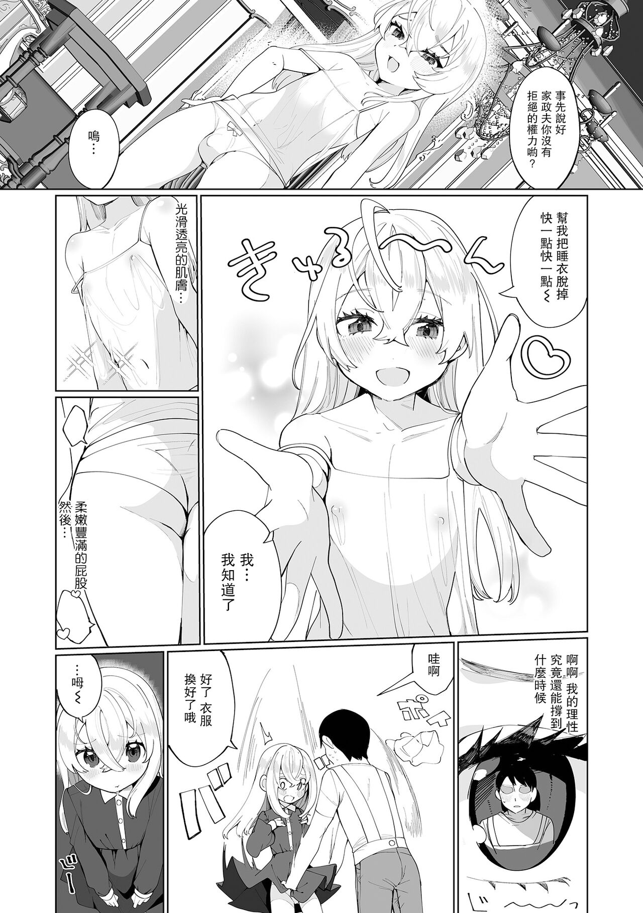 [日本漫画] [Ouchi Kaeru] Kocchi Muite Kaseifu-san! (Gekkan Web Otoko no Ko-llection! S Vol. 66) [Chinese]  单本,M男,正太控,肛门,肛交#[16P]-3