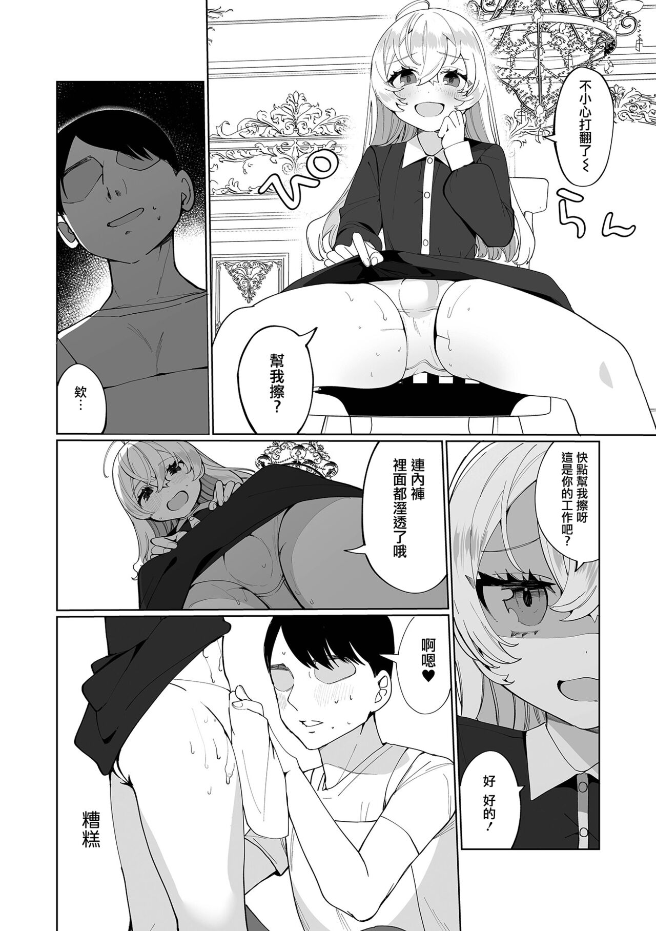 [日本漫画] [Ouchi Kaeru] Kocchi Muite Kaseifu-san! (Gekkan Web Otoko no Ko-llection! S Vol. 66) [Chinese]  单本,M男,正太控,肛门,肛交#[16P]-5